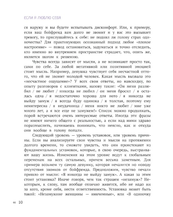 Если я люблю себя: стратегия поведения взрослого человека