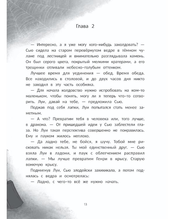 Сьюзен Миллз и Ведьмин камень