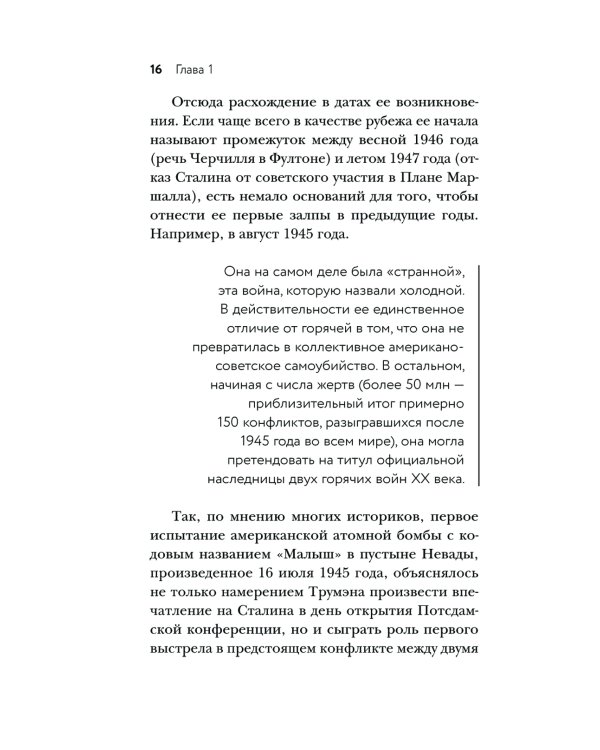 Потерянный мир. Почему сегодня идет война