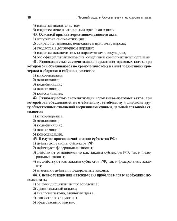 Правоведение. Тестовые и ситуационные задания. Подготовка к курсовому зачету: Учебное пособие