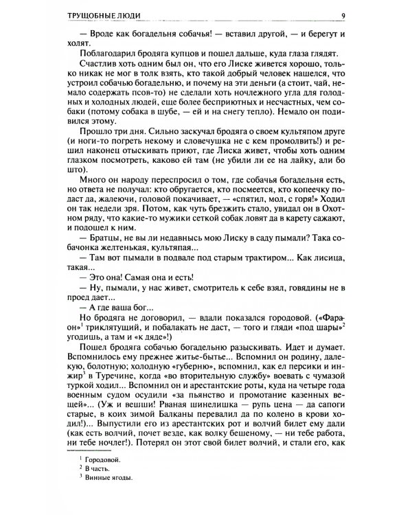 Трущобные люди. Мои скитания. Люди театра. Москва газетная. Москва и москвичи. Друзья и встречи