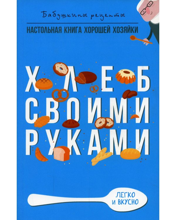 Хлеб своими руками