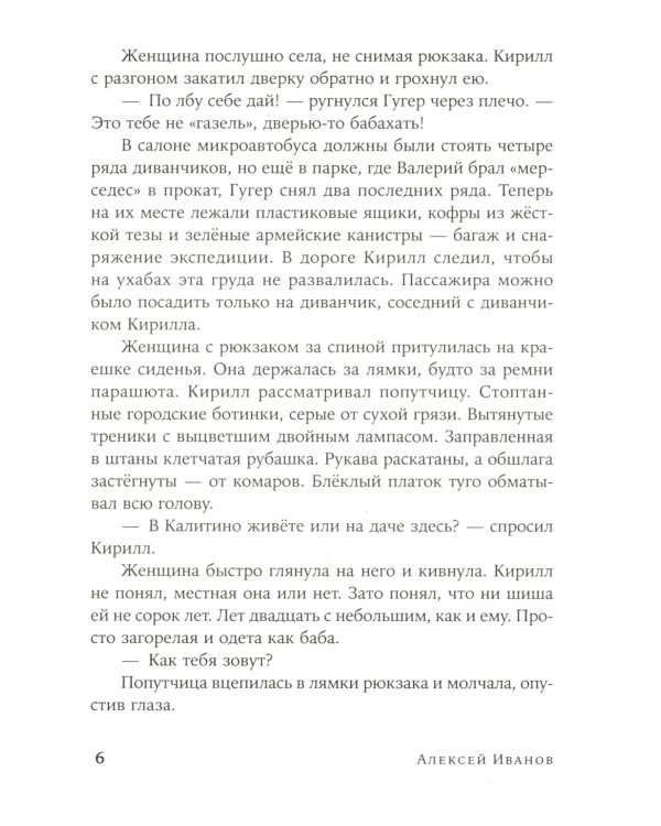 Псоглавцы: роман