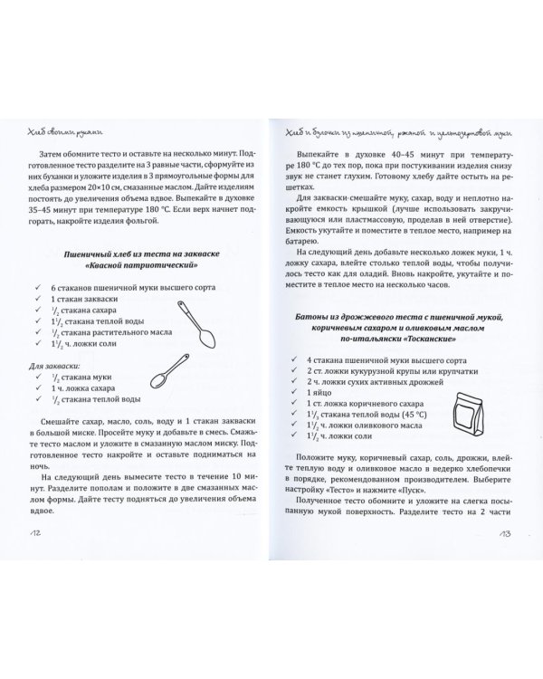 Хлеб своими руками