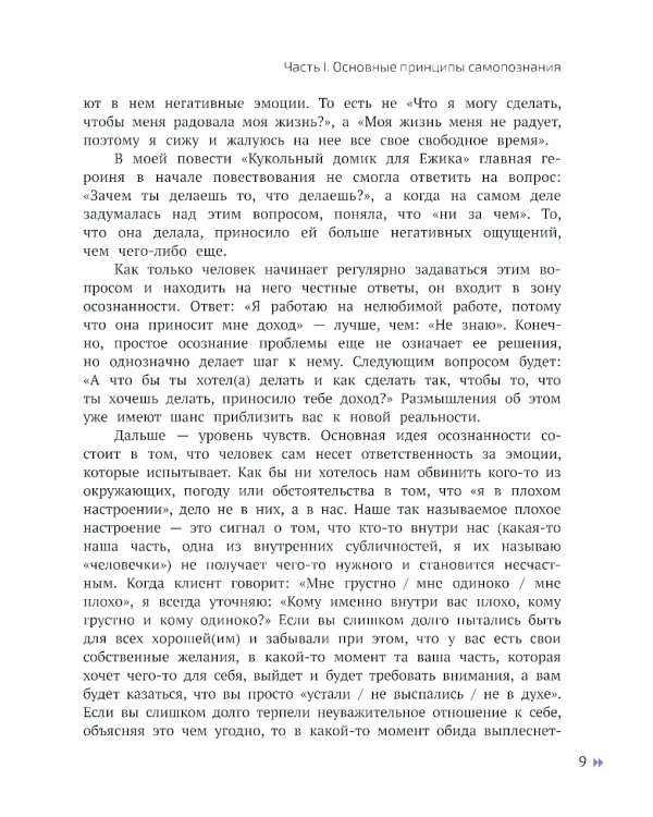 Если я люблю себя: стратегия поведения взрослого человека