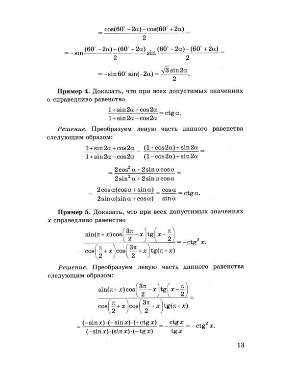 ЕГЭ. Математика. Профильный уровень. Задания с развернутым ответом