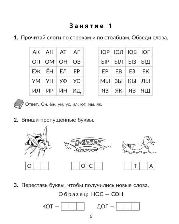 Учимся читать быстро: Читаем слоги, слова и короткие тексты с обучающими и развивающими заданиями. 1-2 кл