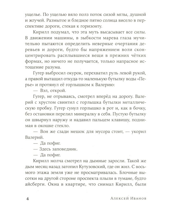 Псоглавцы: роман