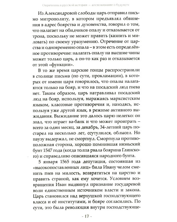 Вперед, к победе! Русский успех в ретроспективе и перспективе. 4-е изд., доп