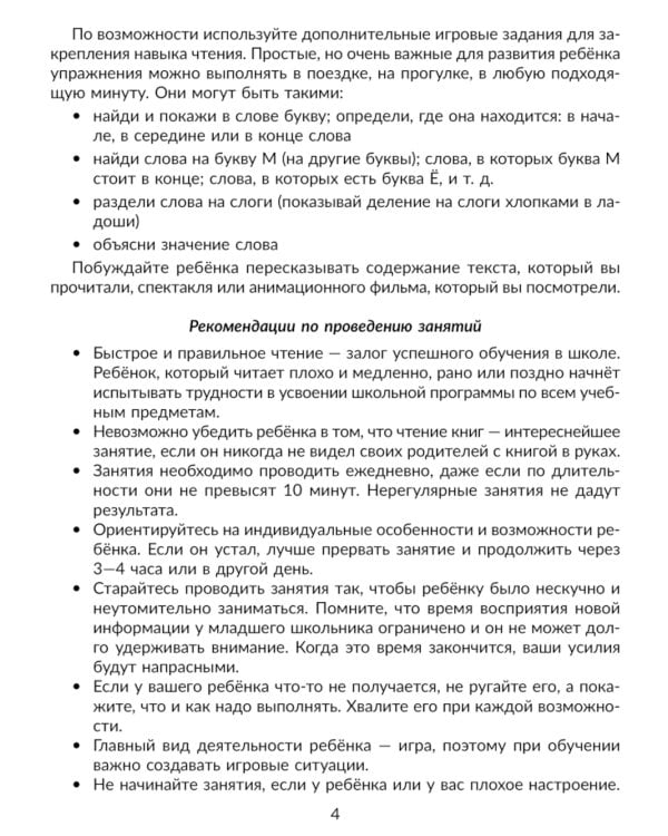Учимся читать быстро: Читаем слоги, слова и короткие тексты с обучающими и развивающими заданиями. 1-2 кл