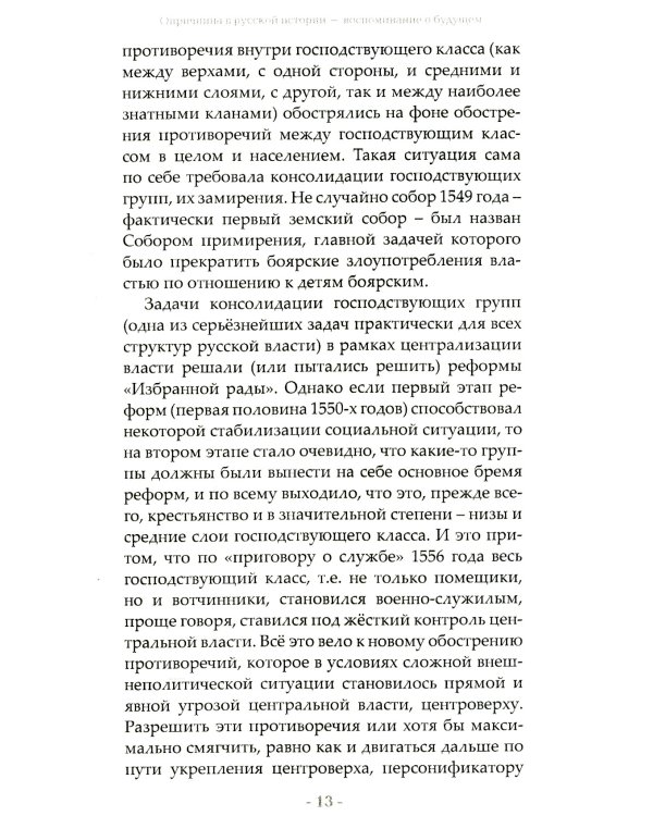 Вперед, к победе! Русский успех в ретроспективе и перспективе. 4-е изд., доп