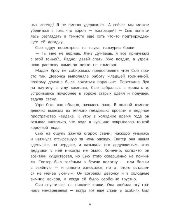 Сьюзен Миллз и Ведьмин камень