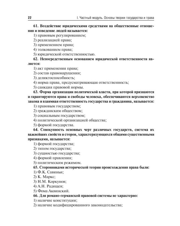 Правоведение. Тестовые и ситуационные задания. Подготовка к курсовому зачету: Учебное пособие