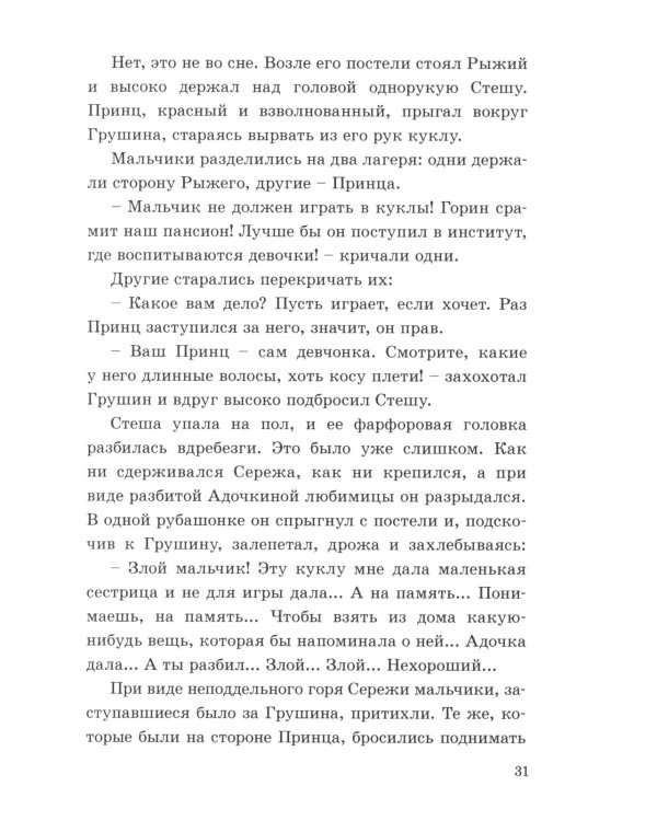 Первые товарищи