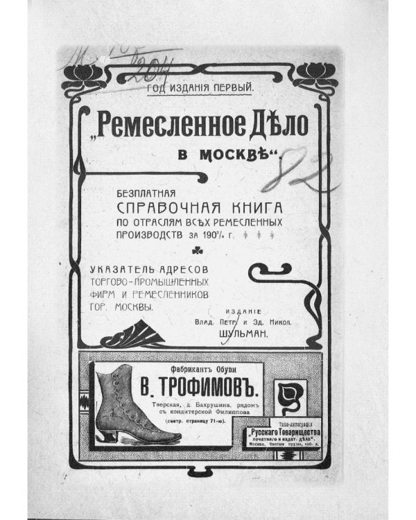 Ремесленное дело в Москве