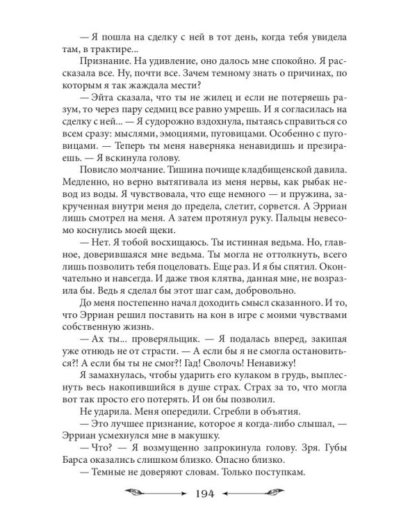 Ты же ведьма!