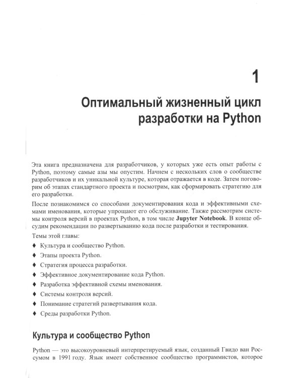 Python для гиков