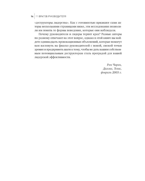 11 врагов руководителя: Модели поведения, которые могут разрушить карьеру и бизнес