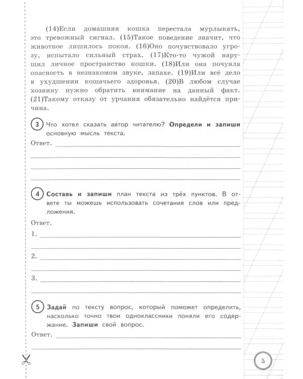 ВПР. Русский язык. 4 кл. 25 вариантов. Типовые задания. ФГОС новый