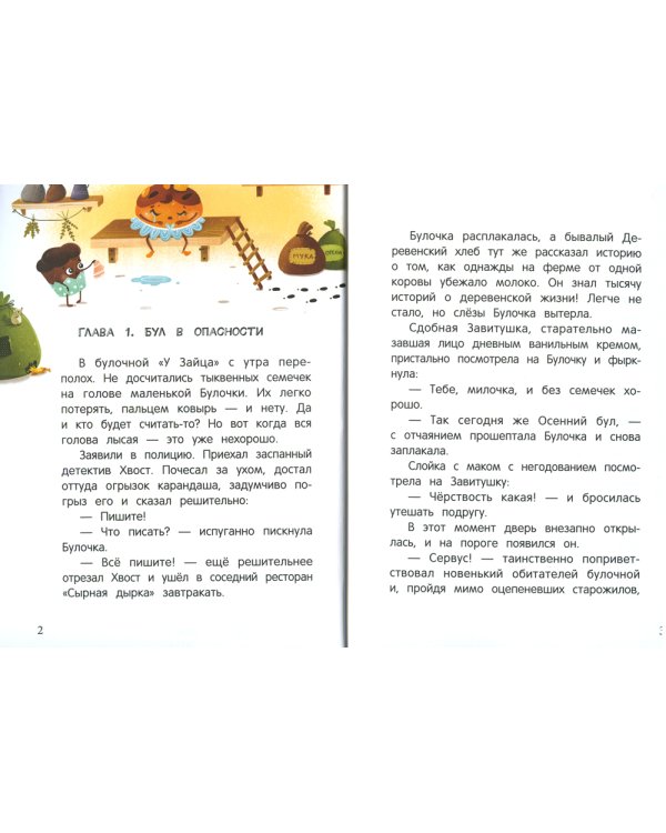 Брецель и тыквенные семечки