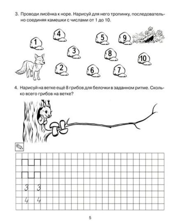 Формирование элементарных математических представлений у дошкольников 6-7 лет (комплект из 3-х книг)