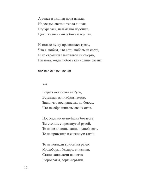 Превратности судьбы