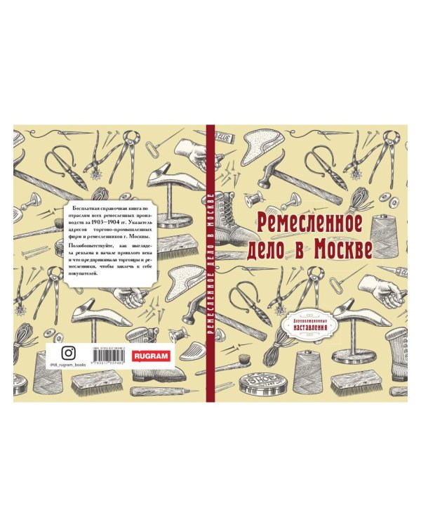 Ремесленное дело в Москве