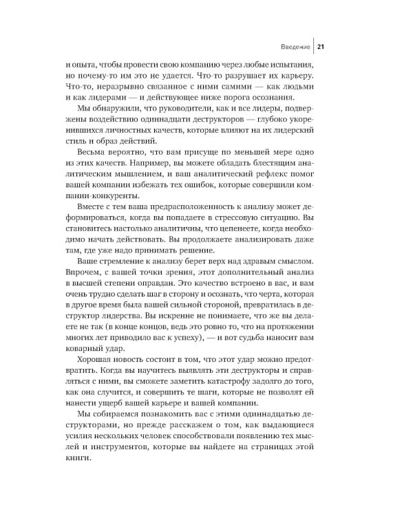 11 врагов руководителя: Модели поведения, которые могут разрушить карьеру и бизнес