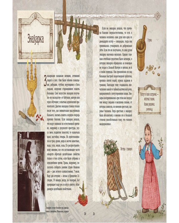 Деревенские профессии и занятия старой России