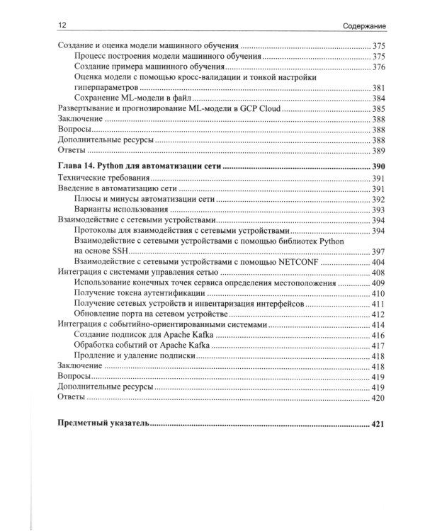 Python для гиков