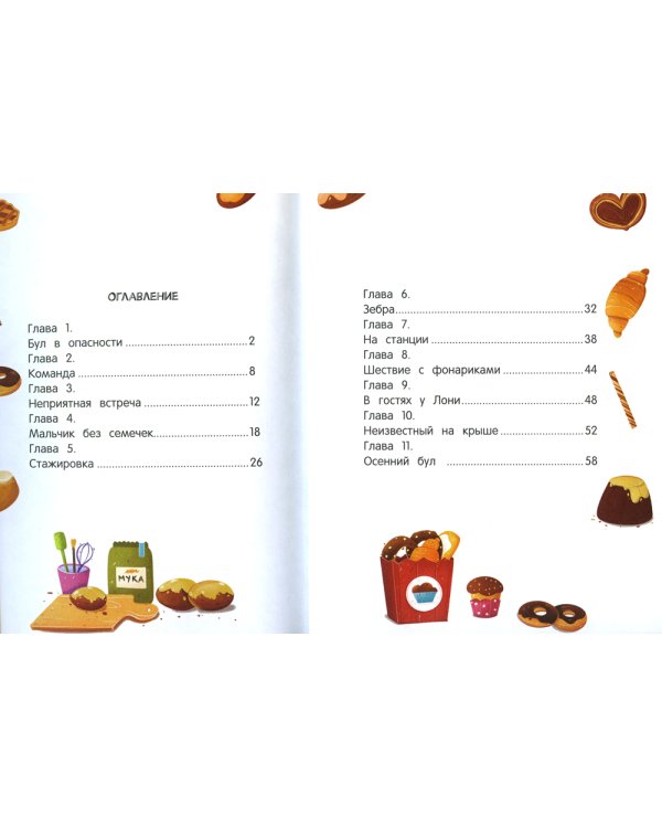 Брецель и тыквенные семечки