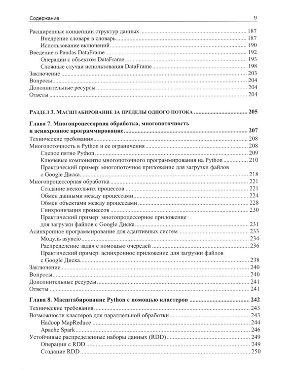 Python для гиков