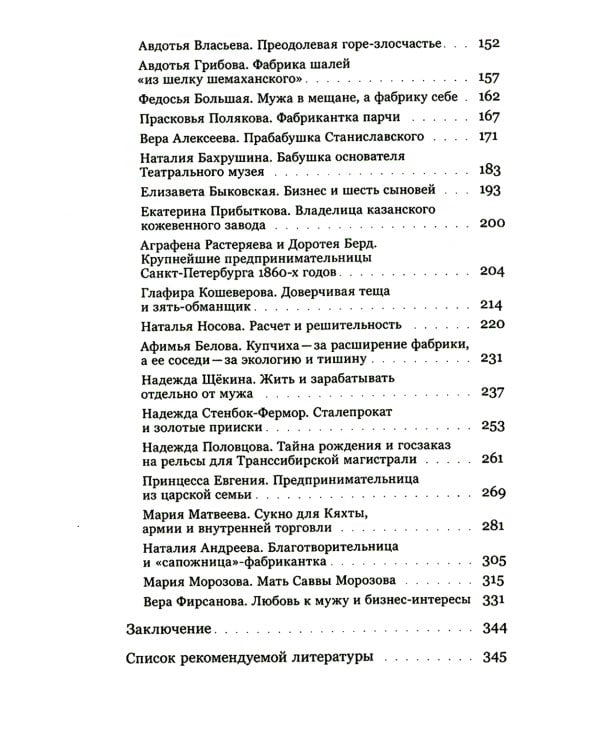 Купчихи, дворянки, магнатки: Женщины-предпринимательницы в России XIX века. 3-е изд