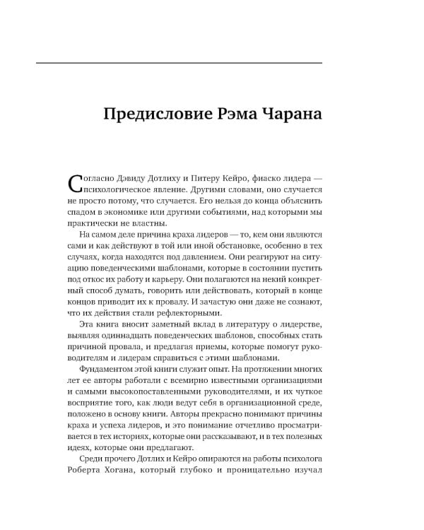 11 врагов руководителя: Модели поведения, которые могут разрушить карьеру и бизнес