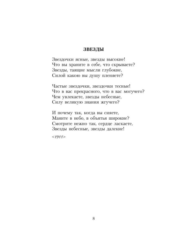 Собрание сочинений: В 3 т. Т. 2