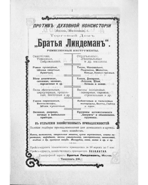 Ремесленное дело в Москве