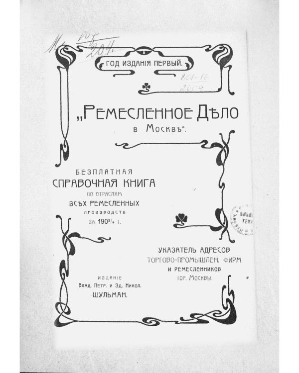 Ремесленное дело в Москве