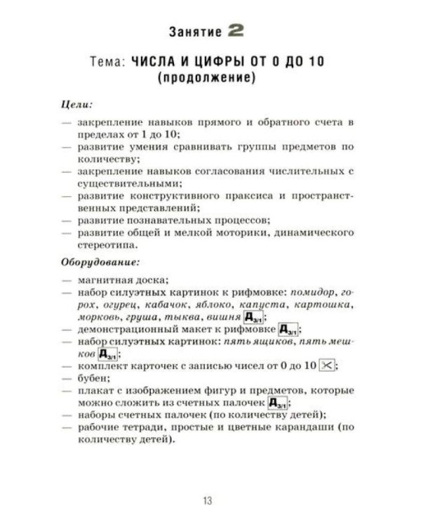 Формирование элементарных математических представлений у дошкольников 6-7 лет (комплект из 3-х книг)