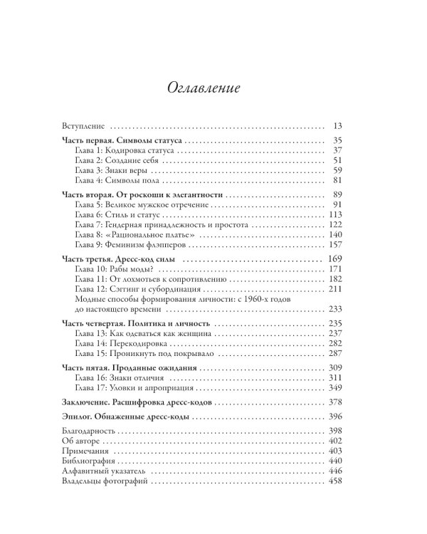 Дресс-коды. 700 лет модной истории в деталях