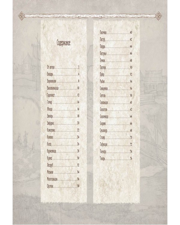 Деревенские профессии и занятия старой России