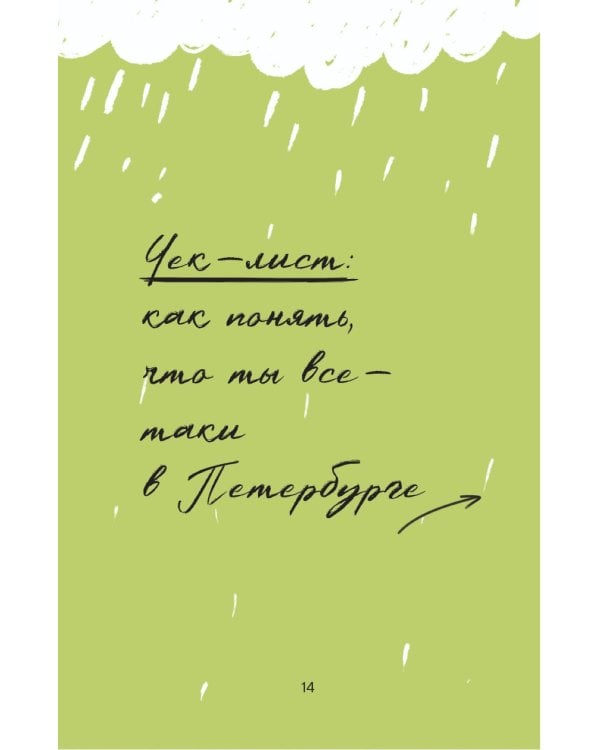 Стань своим в Петербурге: творческий блокнот