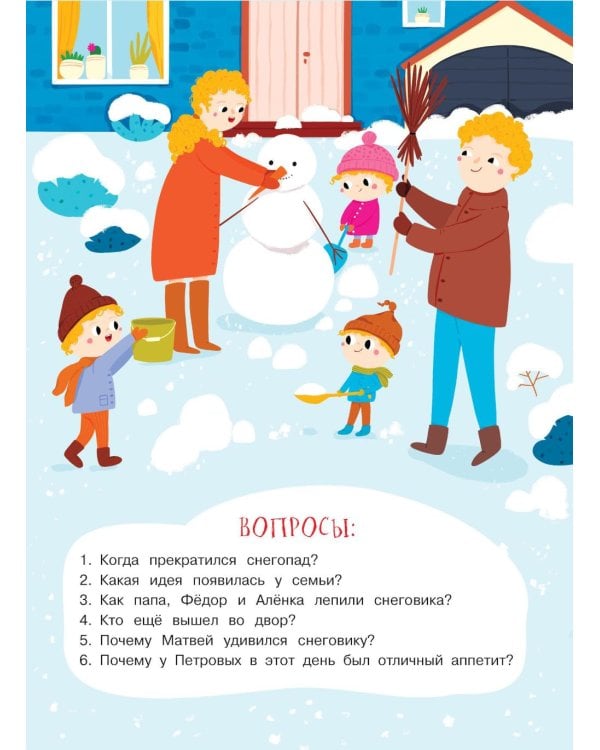 Учимся рассказывать и пересказывать. Мои первые рассказы. 3-5 лет