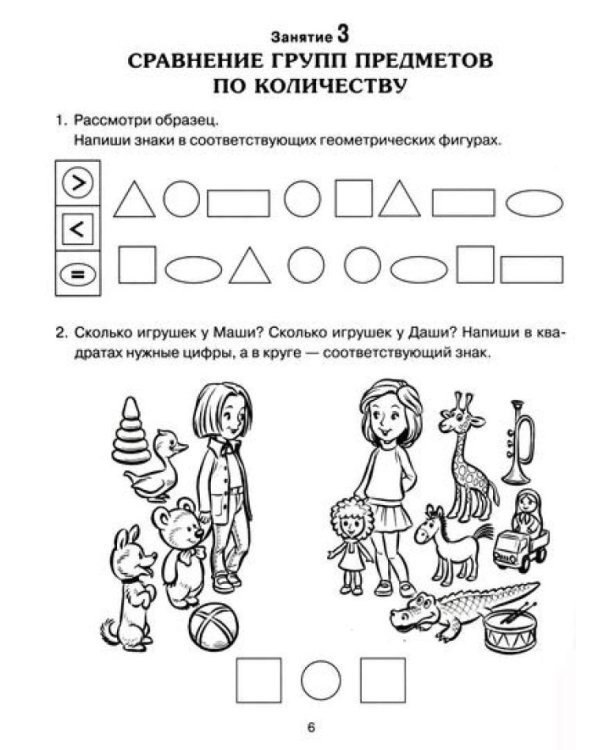 Формирование элементарных математических представлений у дошкольников 6-7 лет (комплект из 3-х книг)