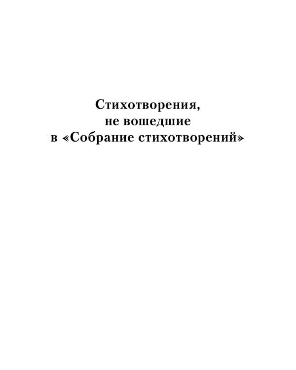 Собрание сочинений: В 3 т. Т. 2