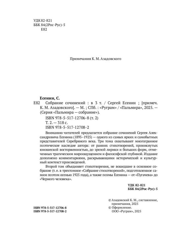 Собрание сочинений: В 3 т. Т. 2