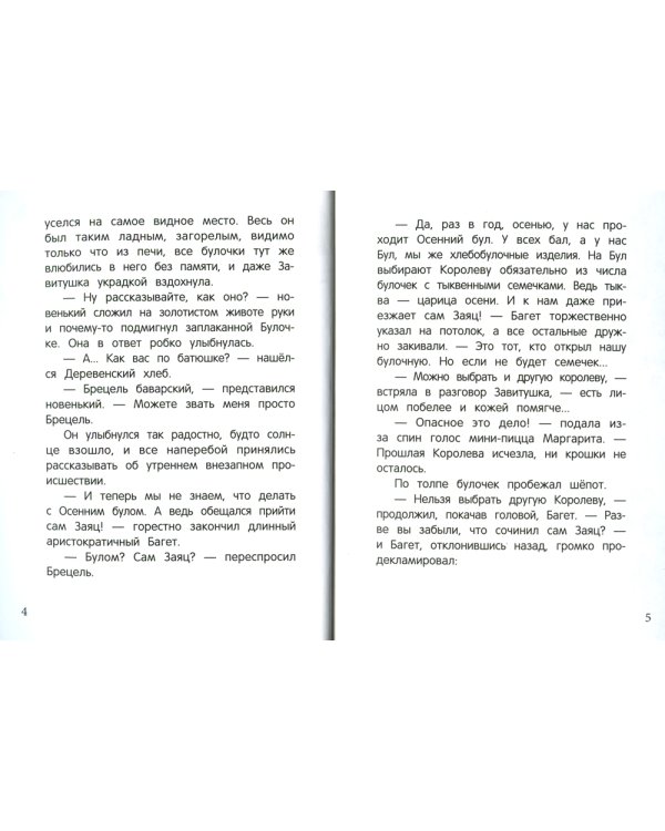 Брецель и тыквенные семечки