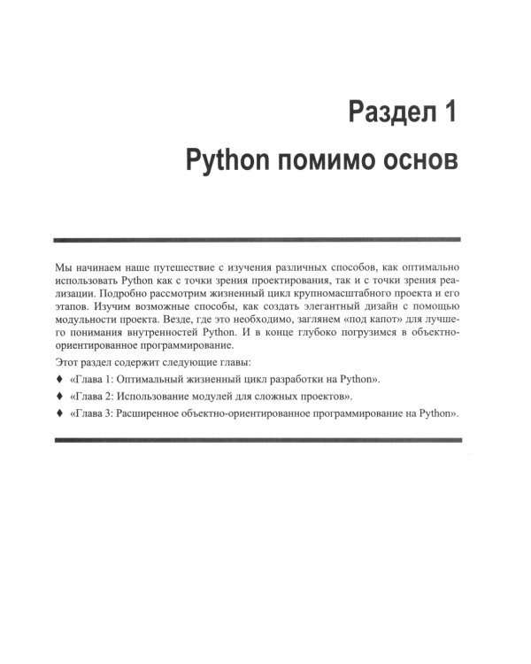 Python для гиков