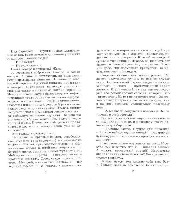 Мертвым не больно: повесть