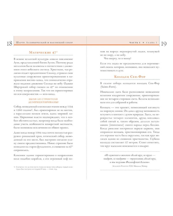 Шартр. Алхимический и масонский собор