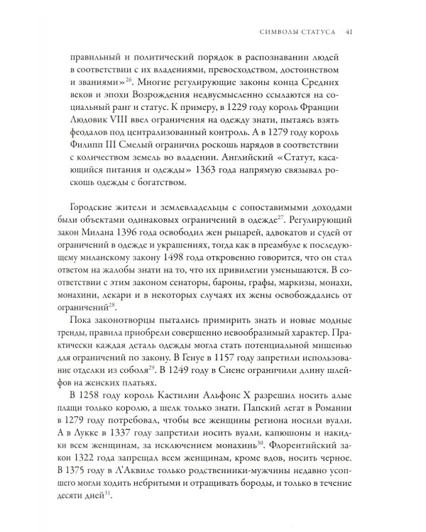 Дресс-коды. 700 лет модной истории в деталях